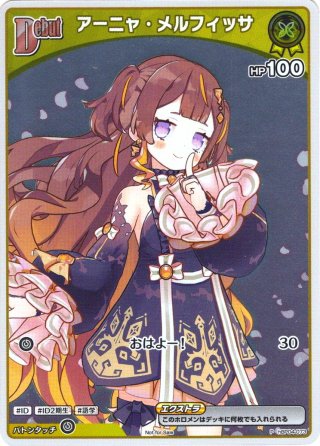 アーニャ・メルフィッサ OUR OUR仕様】アーニャ・メルフィッサ[hOCG_hBP04-007OUR] - マスターズ
