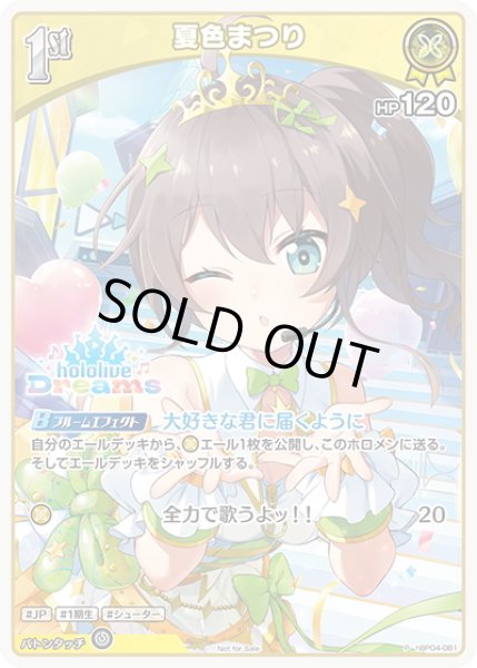 画像1: 【イラスト違い】【S仕様(U)】[1st]夏色まつり[hOCG_hBP04-081P] (1)