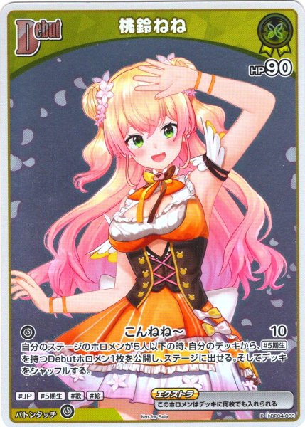 画像1: 【S仕様(C)】[Debut(エクストラ)]桃鈴ねね[hOCG_hBP04-083P] (1)