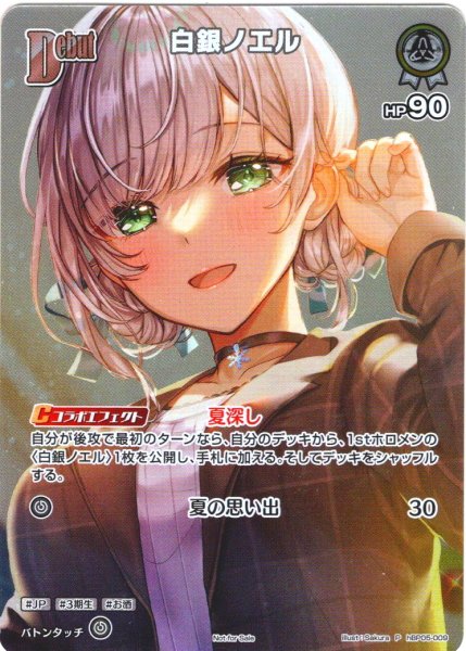 画像1: 【イラスト違い】【S仕様(C)】[Debut]白銀ノエル(illust:Sakura)[hOCG_hBP05-009P] (1)