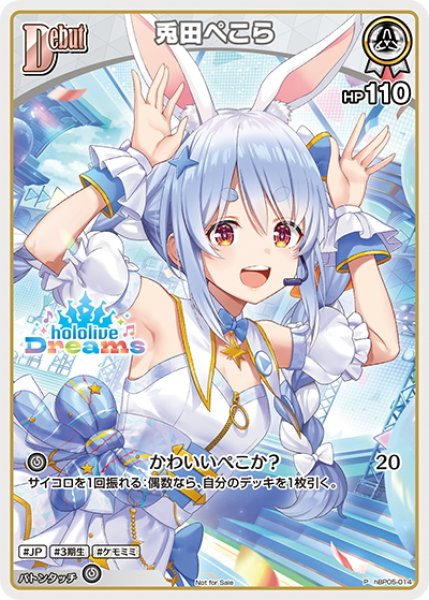 画像1: 【イラスト違い】【S仕様(C)】[Debut]兎田ぺこら[hOCG_hBP05-014P] (1)