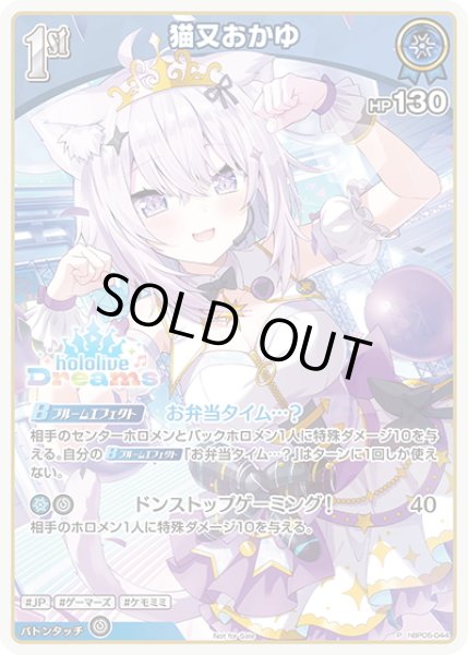 画像1: 【イラスト違い】【S仕様(R)】[1st]猫又おかゆ[hOCG_hBP05-044P] (1)