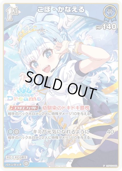 画像1: 【イラスト違い】【S仕様(U)】[1st]こぼ・かなえる[hOCG_hBP05-048P] (1)