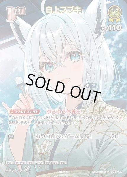 画像1: 【イラスト違い】【S仕様(C)】[Debut]白上フブキ(illust:はねこと)[hOCG_hBP05-068P] (1)