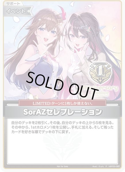 画像1: 【イラスト違い】【S仕様(U)】SorAZセレブレーション[hOCG_hBP05-080P] (1)