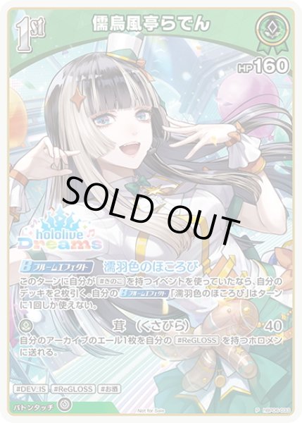 画像1: 【イラスト違い】【S仕様(R)】[1st]儒烏風亭らでん[hOCG_hBP06-033P] (1)