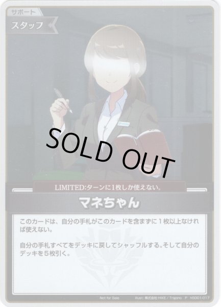 画像1: 【ホイル仕様(C)】マネちゃん[hOCG_hSD01-017P]【ベーシックPRパック vol.3】 (1)