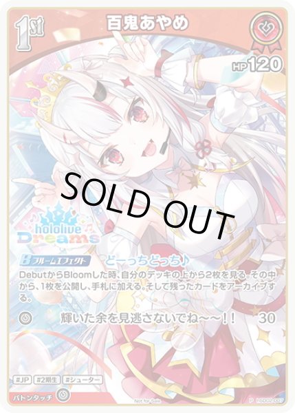 画像1: 【イラスト違い】【S仕様(U)】[1st]百鬼あやめ[hOCG_hSD02-007P] (1)