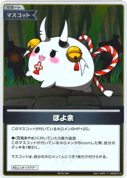 画像1: 【S仕様(C)】ぽよ余[hOCG_hSD02-014P] (1)