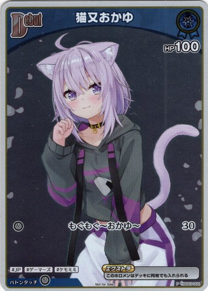 画像1: 【ホイル仕様(C)】[Debut(エクストラ)]猫又おかゆ[hOCG_hSD03-002P]【ベーシックPRパック vol.4】 (1)