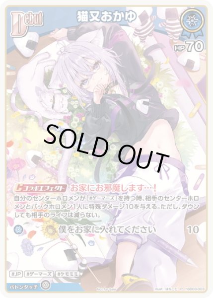 画像1: 【ホイル仕様(C)】[Debut]猫又おかゆ[hOCG_hSD03-003P]【おかゆにゅ〜〜む！ 完全生産限定版収録】 (1)