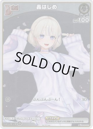 ホロライブカードゲーム ReGLOSS PRカード(2枚セット) ホロライブ オフィシャルカードゲーム ReGLOSS P hPR-002 プロモ