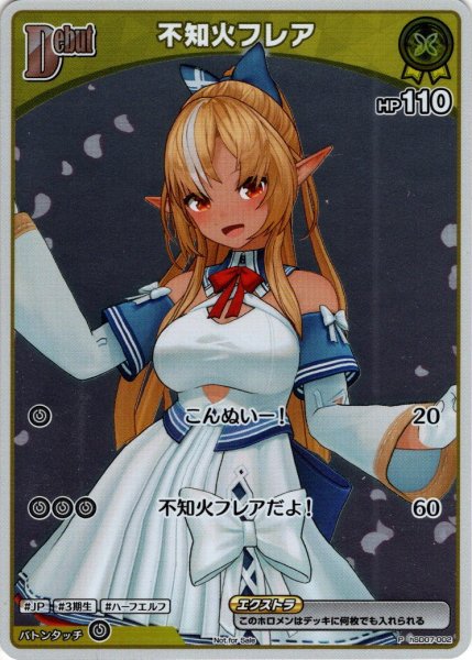 画像1: 【S仕様(C)】[Debut(エクストラ)]不知火フレア[hOCG_hSD07-002P] (1)