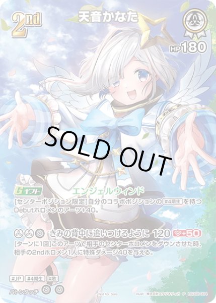 画像1: 【SR仕様(RR)】[2nd]天音かなた[hOCG_hSD08-004P] (1)