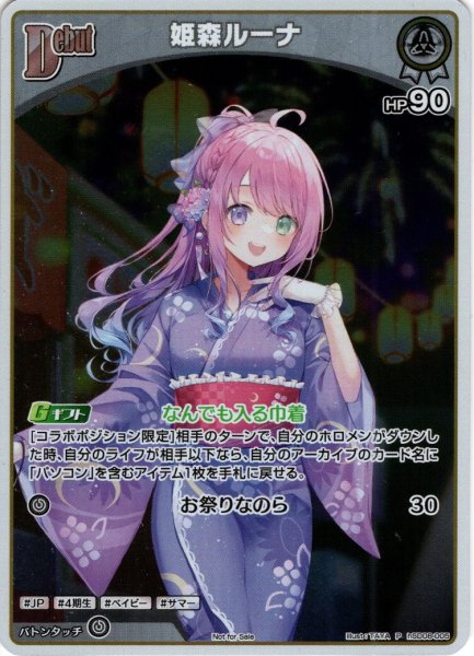 画像1: 【S仕様(C)】[Debut]姫森ルーナ[hOCG_hSD08-005P] (1)
