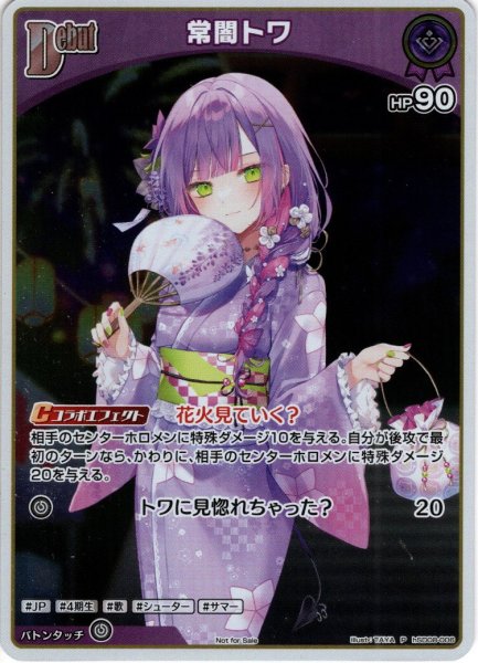 画像1: 【S仕様(C)】[Debut]常闇トワ[hOCG_hSD08-006P] (1)