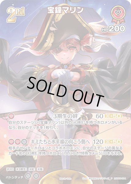 画像1: 【SR仕様(RR)】[2nd]宝鐘マリン[hOCG_hSD09-004P] (1)