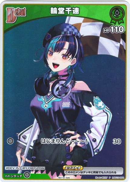 画像1: 【S仕様(C)】[Debut(エクストラ)]輪堂千速[hOCG_hSD10-002P] (1)