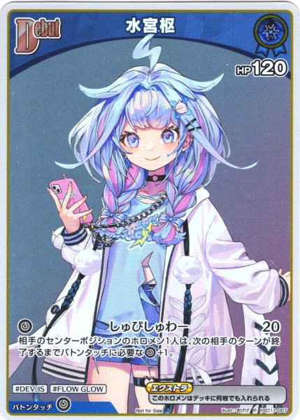 画像1: 【S仕様(C)】[Debut(エクストラ)]水宮枢[hOCG_hSD11-007P] (1)
