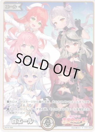 ホロライブカード　白エール　ホロウィッチ　ヴァイス　box特典　8枚 ホロライブカード 白エール ホロウィッチ ヴァイス box特典 8枚