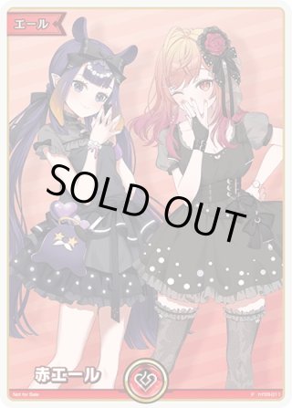 スーパーPRパックVol.2 赤エール ホロカ 赤エール スーパーPRパックvol.2 一条莉々華 一伊那尓栖
