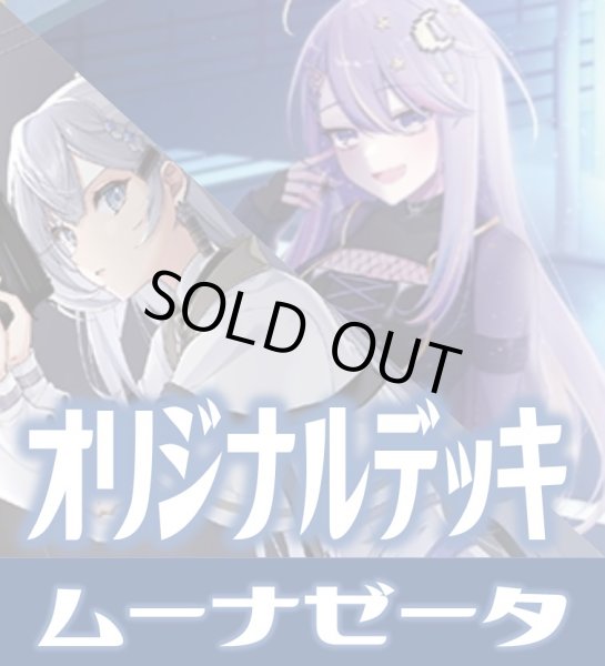 画像1: 青白ムーナゼータデッキ(11月8日更新)[hOCG] (1)