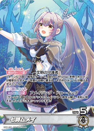 プロモーション】hBP01-015 七詩ムメイ P【ベーシックPRパック