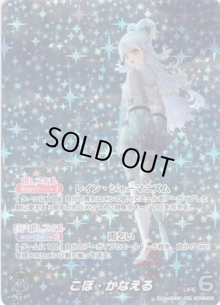 ホロカ】こぼ・かなえる(OUR)の買取価格と値段相場【ホロライブ