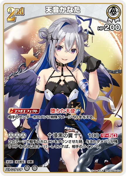 画像1: [2nd]天音かなた[hOCG_hBP01-014RR] (1)