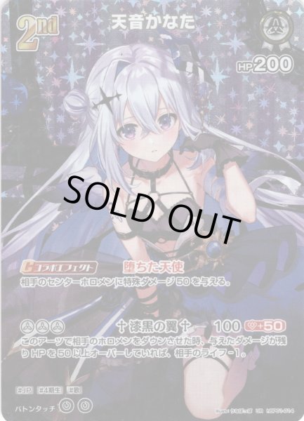 画像1: 【UR仕様】[2nd]天音かなた[hOCG_hBP01-014UR] (1)