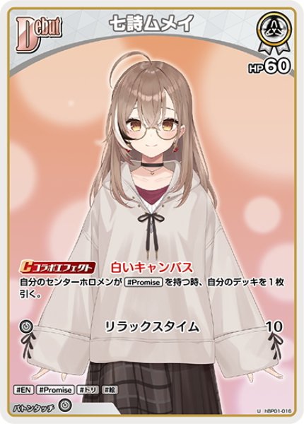 画像1: [Debut]七詩ムメイ[hOCG_hBP01-016U] (1)
