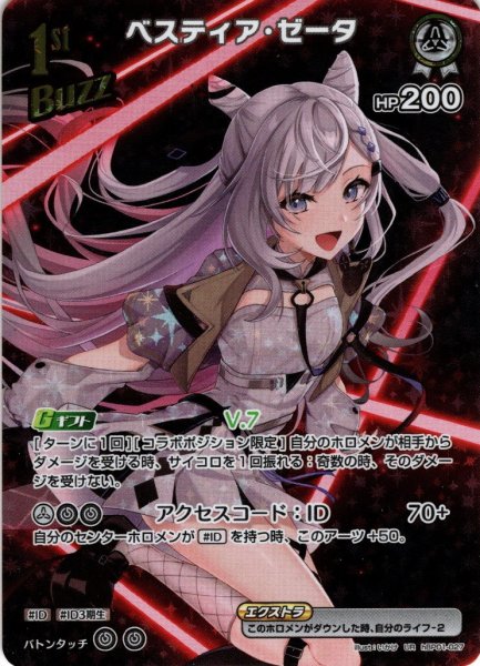 画像1: 【UR仕様】[1st]ベスティア・ゼータ[hOCG_hBP01-027UR] (1)