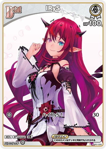 画像1: [Debut(エクストラ)]IRyS[hOCG_hBP01-028C] (1)