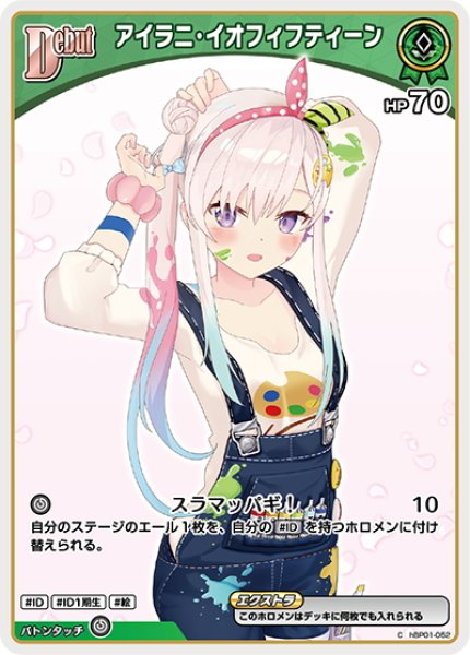 画像1: [Debut(エクストラ)]アイラニ・イオフィフティーン[hOCG_hBP01-052C] (1)