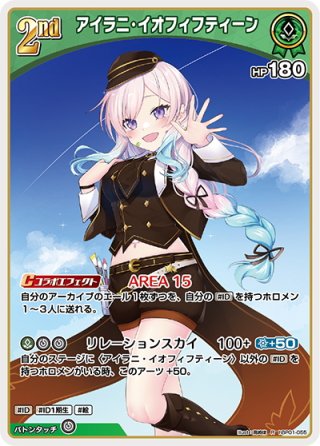 Debut]アイラニ・イオフィフティーン[hOCG_hSD01-012C] - マスターズ