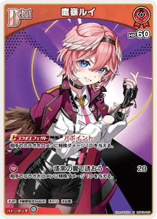 SR仕様(R)】[2nd]鷹嶺ルイ[hOCG_hBP01-061SR]【スーパーPRパック