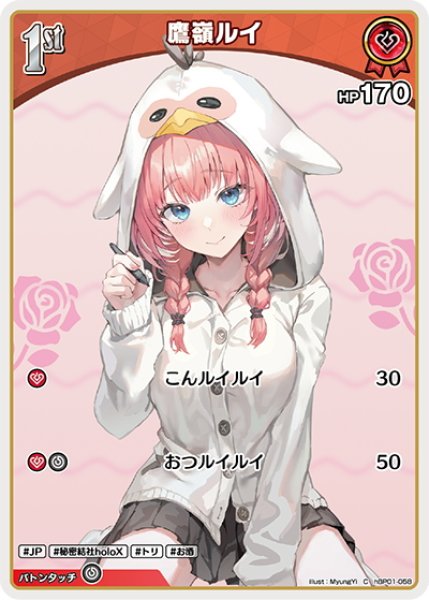 画像1: [1st]鷹嶺ルイ[hOCG_hBP01-058C] (1)