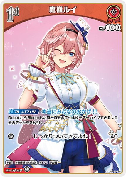 画像1: [1st]鷹嶺ルイ[hOCG_hBP01-060U] (1)