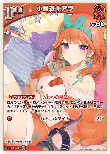 画像1: [Debut]小鳥遊キアラ[hOCG_hBP01-063U] (1)