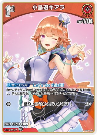 センスのいい お歳暮 Debut(エクストラ)]小鳥遊キアラ[hOCG_hBP01-062C] - マスターズ ホロライブ カードダス