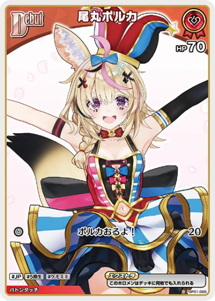 画像1: [Debut(エクストラ)]尾丸ポルカ[hOCG_hBP01-068C] (1)