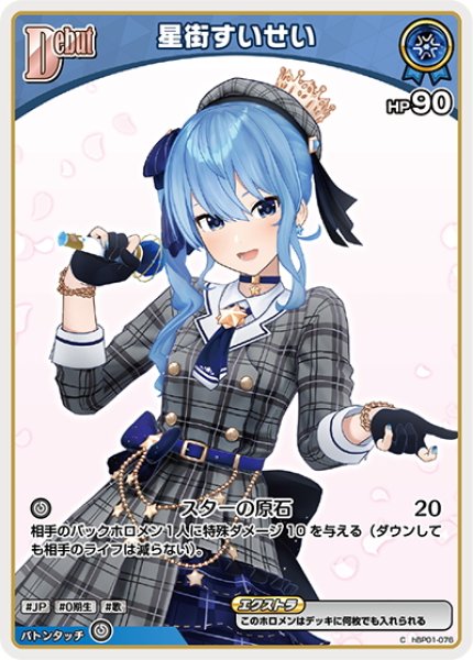 画像1: [Debut(エクストラ)]星街すいせい[hOCG_hBP01-076C] (1)
