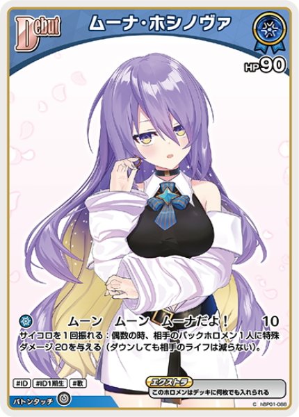 画像1: [Debut(エクストラ)]ムーナ・ホシノヴァ[hOCG_hBP01-088C] (1)