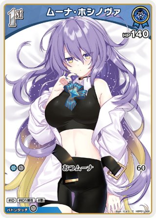 S仕様(C)】[Debut(エクストラ)]星街すいせい[hOCG_hBP01-076P