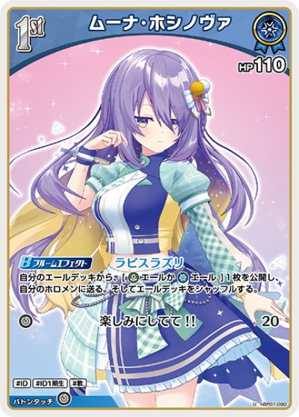 画像1: [1st]ムーナ・ホシノヴァ[hOCG_hBP01-090U] (1)