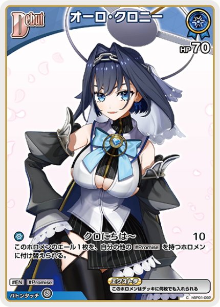 画像1: [Debut(エクストラ)]オーロ・クロニー[hOCG_hBP01-092C] (1)