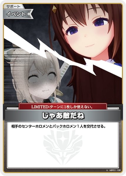 画像1: じゃあ敵だね[hOCG_hBP01-108U] (1)