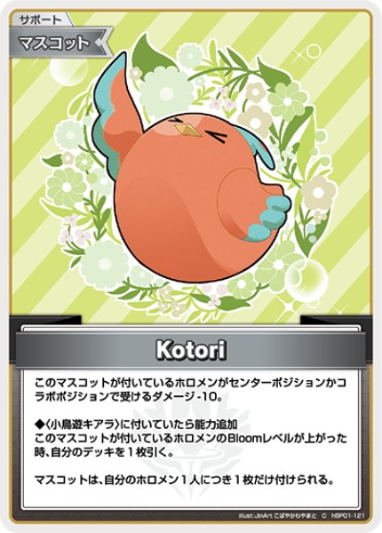 画像1: Kotori[hOCG_hBP01-121C] (1)