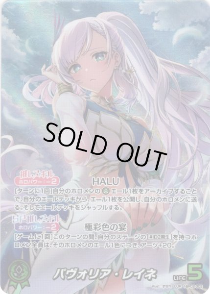 画像1: 【OUR仕様】パヴォリア・レイネ[hOCG_hBP02-002OUR] (1)