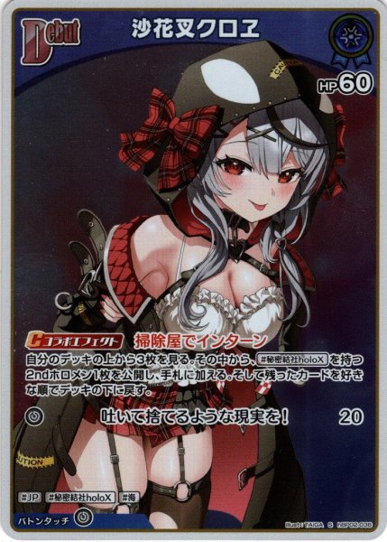 画像1: 【S仕様(U)】[Debut]沙花叉クロヱ[hOCG_hBP02-036U] (1)